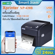 (ส่งฟรี)XP-420Bเครื่องปริ้นใบปะหน้า USB/USB+Bluetooth Thermal Printer เครื่องปริ้นฉลากสินค้า เครื่องปริ้นสติ๊กเกอร์ #ใบปะหน้า #กระดาษใบเสร็จ #สติ๊กเกอร์ความร้อน #กระดาษสติ๊กเกอร์ความร้อน   #กระดาษความร้อน