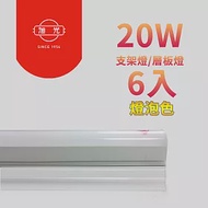 旭光 最新款 LED 20W 4呎 T5燈管-層板燈/支架燈 燈泡色(6入)自帶燈座安裝快捷