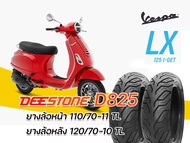 ยางนอก ล้อหน้า-ล้อหลัง DeeStone D825 ใส่รถ Vespa LX125Vespa S125 110/70-11 TL  120/70-10 TL ยางผลิตใ