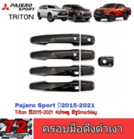 ชุดกันรอยดำเงา Mitsubishi Triton ปี2019-ปัจจุบัน 24ประตู กันรอยtriton triton2019 triton2020 triton20