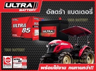 แบตเตอรี่ ULTRA85แอมป์ SMF 85D26R ใส่รถไถคูโบต้า  Mitsubishi-Lancer E-car แบตเตอรี่แห้งไม่ต้องดูแลน้ำกรด