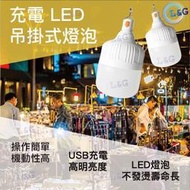 L&amp;G 充電LED吊掛式戶外燈 3段亮度調節 停電夜市燈 擺攤地攤照明燈 應急戶外燈  LED防水露營燈 緊急照明燈