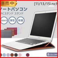 ノートパソコン スタンド ケース 2way　8色 PCスタンド クラッチバッグ 12 13 インチ 軽量 MacBook デスク 薄型