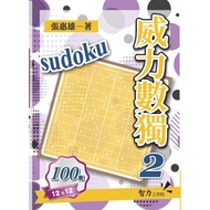 Power Sudoku (12X12) 2 [21% off] 11101046676 TAAZE Reading Book Life Online Bookstore