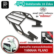 ตะแกรงท้ายฟิลาโน FiLANO SSS King (เหล็กหนา) ถูก แท้ ดี มีเก็บปลายทาง แร็คท้าย เหล็กท้าย ฟรีปลอกแขนป้