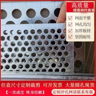 304沖孔網板沖孔板鍍鋅鐵板鋁板篩板圓孔板過濾網片帶孔鋼