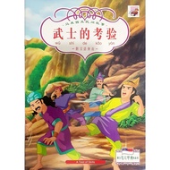 [ Kohwai & Young ] Chinese Story Wu Shi De Kao Yan A Test Of Skills I