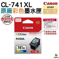 CANON CL-741XL 彩色 原廠墨水匣 適用 MG2170 MG2270  MG3170 浩昇科技