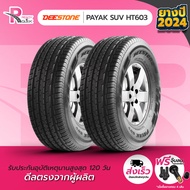 DEESTONE ยางรถยนต์ 225/65R17 รุ่น PAYAK SUV HT603 ปี 2024 จำนวน 2 เส้น