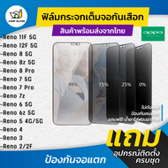 ฟิล์มกระจกนิรภัยกันเสือก รุ่น Oppo Reno 12F 5G, Reno 11 F 5G, Reno 8 5G, Reno 8z 5G, Reno 8 Pro, Ren