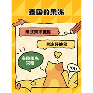 [ the next day] Thai Couple Little Jelly Men's Exclusive Oral Jelly