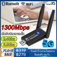 ตัวรับ wifi แรง ตัวรับสัญญาณ wifi 5G ตัวรับ wifi USB3.0 Dual Band USB Adapter 1300Mbps 2.4GHz-5.8GHz usb รับสัญญาณ wifi แดปเตอร์ไร้สาย เสาคู่ รับไวไฟความเร็วสูง อุปกรณ์เชื