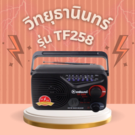 วิทยุธานินทร์แท้  TF-258 วิทยุธานินทร์ TANIN fm/am ถ่าน/เสียบไฟบ้าน TANIN (ของแท้100%)