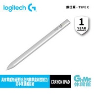 【GAME休閒館】Logitech 羅技 Crayon iPad 數位筆 - Type C