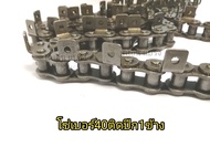 โซ่ติดปีกนอน 1 ข้าง เบอร์ 08B 40 50 60 80 ยาว 1.5 เมตร ปีกนอน1ข้าง ทุกข้อนอก โซ่ปีกพับ โซ่ตะขาบ โซ่ 