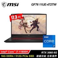 全省大豆可分期現金折扣 MSI Katana GF76 11UE-472TW i7-11800H+RTX3060 6G