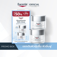 Eucerin UltraSENSITIVE AQUAPORIN NOURISHING GEL CREAM 50 ML SAVE 50% 2ND PIECE เซตเติมผิวชุ่มชื้น อิ