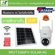 WATASHI กล้องวงจรปิด Solar Cell 3MP ภาพสีกลางคืน รุ่น WIOT1057FS-Solar-4G / WIOT1060FV-SOLAR-4G BY N