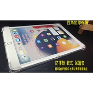 [Four Corners Reinforced] iPad 2017/2018 9.7 Inch Thickened Transparent Case Soft A1822 A1823 A1893 