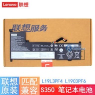 現貨原裝 聯想S350筆記本電池  ideapad 3-17IML  L19L3PF4 L19C3PF6 電腦內置電池