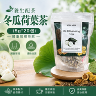 【養生配茶】冬瓜荷葉茶 (5g*20包) 體重管理茶飲 清熱袪濕 去油解膩 利水排毒 決明子山楂燃脂配方 調理腸胃 減肥茶 排毒茶 清腸茶 花茶 低卡健康茶飲 健康養生茶