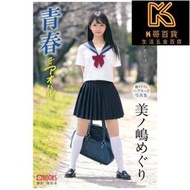 代購AMAZON AV女優 美ノ嶋めぐり 美之嶋惠理 寫真集「青春 アオハル 美ノ嶋めぐり」