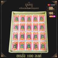 จี้พระ สมเด็จวัดระฆัง พระสมเด็จ 100ปี วัดระฆังโฆสิตาราม จ.กรุงเทพฯ เนื้อผงพุทธคุณ พร้อมกล่องเดิม