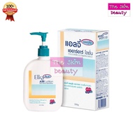 ELLGY H2O ARR Lotion Elgy H2O Body (Size 250 Grams) {TS}