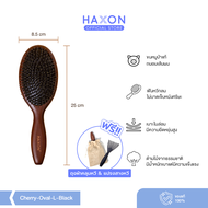 Haxon Cherry Boar-Bristle Hair Brush หวีขนหมูป่าแท้ หวีขนม้า อิสลามใช้ได้ ด้ามไม้เชอรี่ ขนแปรงผสมขนไ