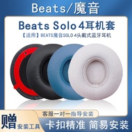 Suitable for Beats Magic Sound Solo4 Earphone Case Solo4 Headset Bluetooth Earmuffs Noise Reduction 