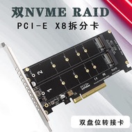 PCIE4.0X8X16轉雙盤nvm擴充卡SSD固態硬盤M2轉接卡RAID陣列免驅