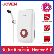 JOVEN เครื่องทำน้ำอุ่น 4500 วัตต์ รุ่น JOVEN SE1 (หม้อต้ม Heater Tank ผลิตจาก Polyimide ชนิดพิเศษที่