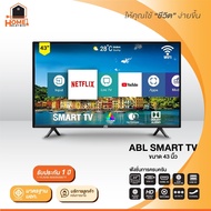 [รับประกัน1ปี] ABL TV 43 นิ้ว LED TV HD Analog tv Digital tv Smart tv อนาล็อกทีวี ดิจิตอลทีวี สมาร์ททีวี ความละเอียด HD HDMI AV VGA USB