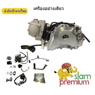 SiamPremium วิบากผู้ใหญ่125cc รถมอเตอร์ไซค์ วิบากผู้ใหญ่ รถatvผู้ใหญ่ 125cc เครื่องยนต์สี่จังหวะ ยางหน้า17นิ้วยางหลัง14นิ้ว ไฟหน้าLED มอเตอร์ครอส