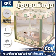 XPX มุ้งกันยุงขนาด 5 ฟุต 6 ฟุต 6.6 ฟุตแบบ 3 ประตู มุ้งครอบผู้ใหญ่ ครอบเด็กเล็ก มุ้งเต็นท์ กันแมลง คุ