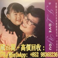 【藏山閣】全港多間實體門市 免費上門 免費鑒定 各歌手黑膠唱片LP 肥肥 / 欣宜 I Love You 45RPM 白版 黑膠 張國榮 梅艷芳 鄧麗君 陳慧嫻 林子祥 陳百強 徐小鳳 葉倩文 甄妮 