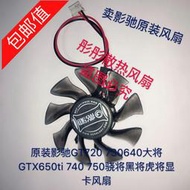 精選 全新原裝影馳GT720 GT730 GT640 GTX650ti GT740 750滾珠顯卡風扇