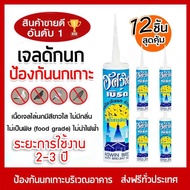 ( Promotion+++) คุ้มที่สุด Jel Repellent Bird เจลไล่นกอัศวิน 300 มิลลิลิตร ไล่นก วิธีไล่นก อุปกรณ์ไล่นก กันนก (x12 ชิ้น) ราคาดี อาหาร นก อาหารนกหัวจุก อาหารนกแก้ว อาหารหงส์หยก