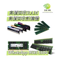 服務器RAM 回收 回收 RAM 記憶體回收 回收記憶體  內存回收 回收內存 Server回收 回收Server HDD回收 回收HDD 伺服器回收回收伺服器 