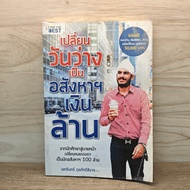 Change Your Free Day To A Million-Baht Property-Ekrin Kulphakdi Singhwon ️1127750