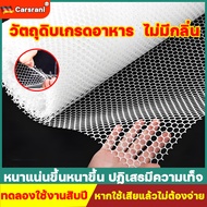 เครื่องมือติดตั้งแถมฟรี 5M Carsrani ตาข่ายพลาสติก ตะแกรงพลาสติก ตาข่าย PVC หนาขึ้น60% สีขาว 50/80CM 