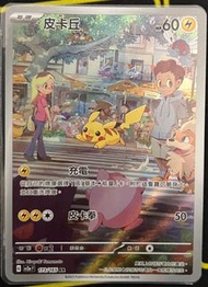 PTCG SV2a 皮卡丘AR