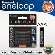 Panasonic eneloop Pro AAA  950mah  แพ็ค4ก้อน Rechargeable battery ถ่านชาร์จ