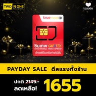 รวมซิมเทพ All sim ซิมเทพทรู ซิมรายปี ซิมโทรฟรีทุกค่าย เน็ตแรงสูงสุด เน็ตไม่ลดสปีด เน็ตไม่อั้น รองรับ