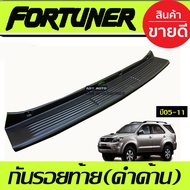 กันรอยท้าย ชายบันไดหลัง ตัวนอก(สีดำด้าน) Fortuner 2005 2006 2007 2008 2009 2010 2011 (A)