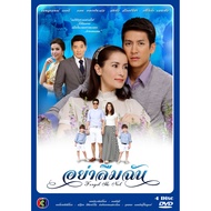 DVD Thai Drama Forget Me Without Sure (4 Discs)