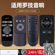 現貨適用Logitech羅技Z906 5.1家庭影院音響遙控器BCC950 Z-5500音箱