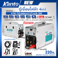 KANTO ตู้เชื่อมไฟฟ้า (4in1) 4ระบบ รุ่น KTB-TIG/MMA/CUT/AIR-200 220V ตู้เชื่อมไฟฟ้า+ตัดพลาสม่า+ปั๊มลม เครื่องเชื่อมไฟฟ้า