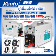 KANTO ตู้เชื่อมไฟฟ้า (4in1) 4ระบบ รุ่น KTB-TIG/MMA/CUT/AIR-200 220V ตู้เชื่อมไฟฟ้า+ตัดพลาสม่า+ปั๊มลม