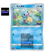PTCG POKEMON CARD [VER.2022] [Squirtle] [杰尼龟] S10b 015/071 NON-HOLO [Japanese] [GEN' 90 Collection]